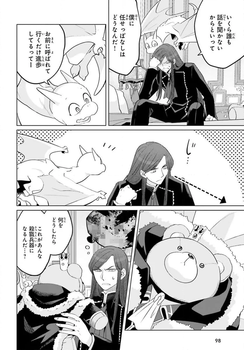 やり直し令嬢は竜帝陛下を攻略中 第32.6話 - Trang 4
