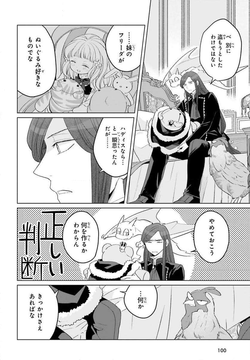 やり直し令嬢は竜帝陛下を攻略中 第32.6話 - Trang 6