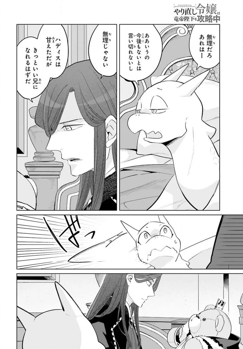 やり直し令嬢は竜帝陛下を攻略中 第32.6話 - Trang 8
