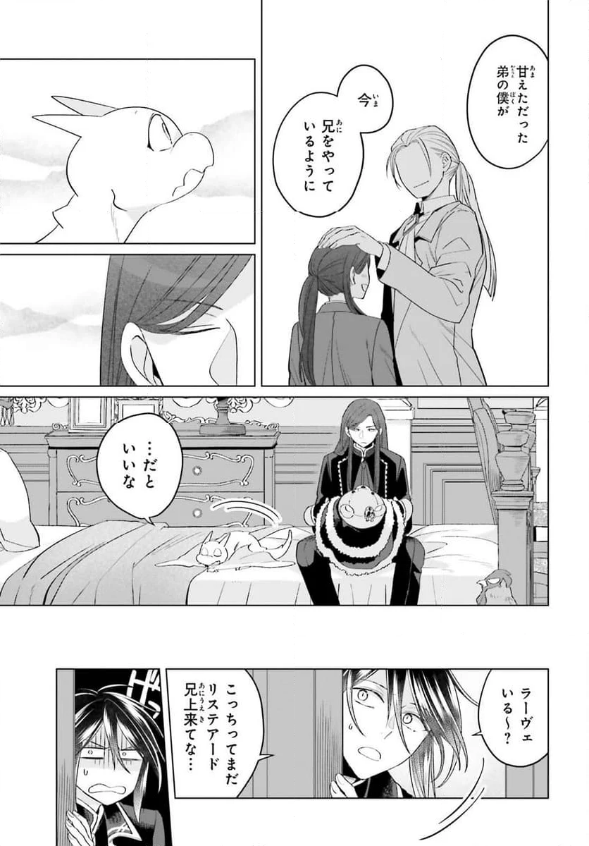 やり直し令嬢は竜帝陛下を攻略中 第32.6話 - Trang 9