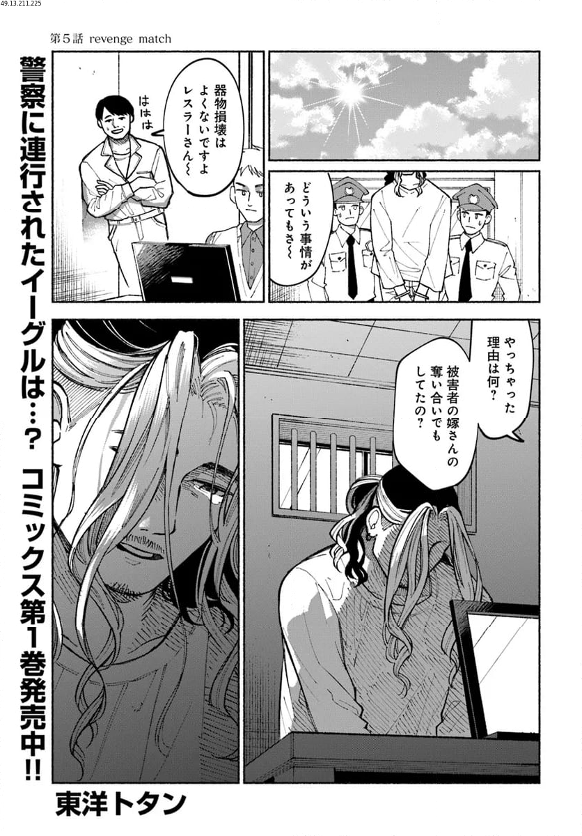 闘う翼に乾杯を。 第5.1話 - Trang 1
