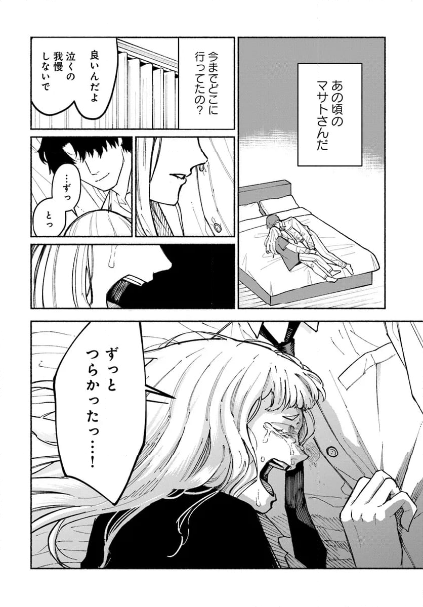 闘う翼に乾杯を。 第5.1話 - Trang 12