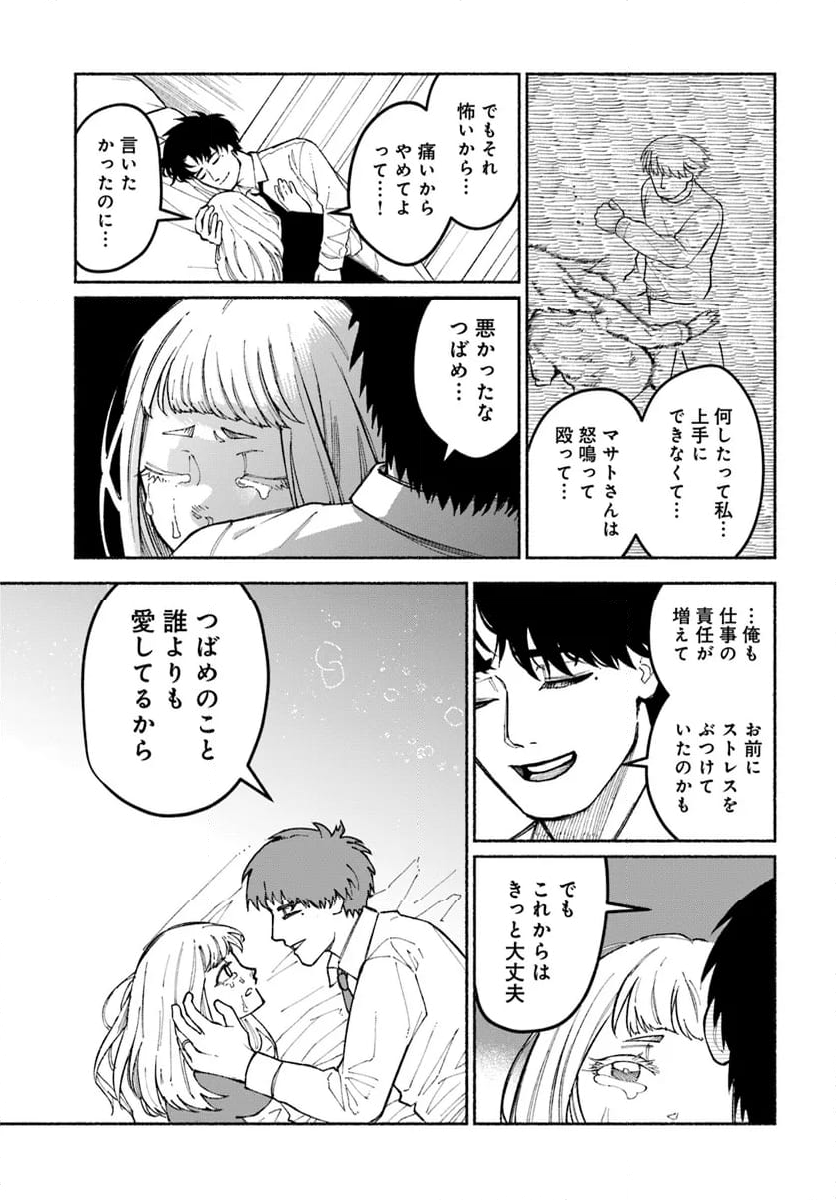 闘う翼に乾杯を。 第5.1話 - Trang 13