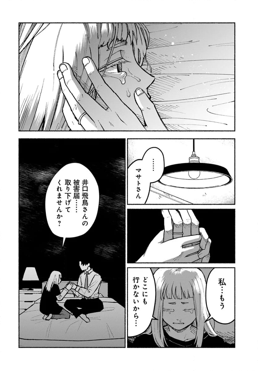 闘う翼に乾杯を。 第5.1話 - Trang 14