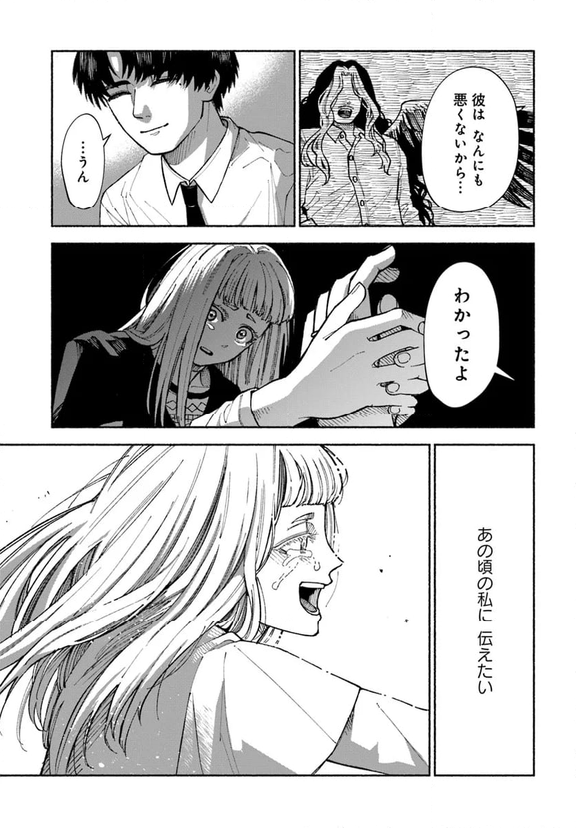 闘う翼に乾杯を。 第5.1話 - Trang 15