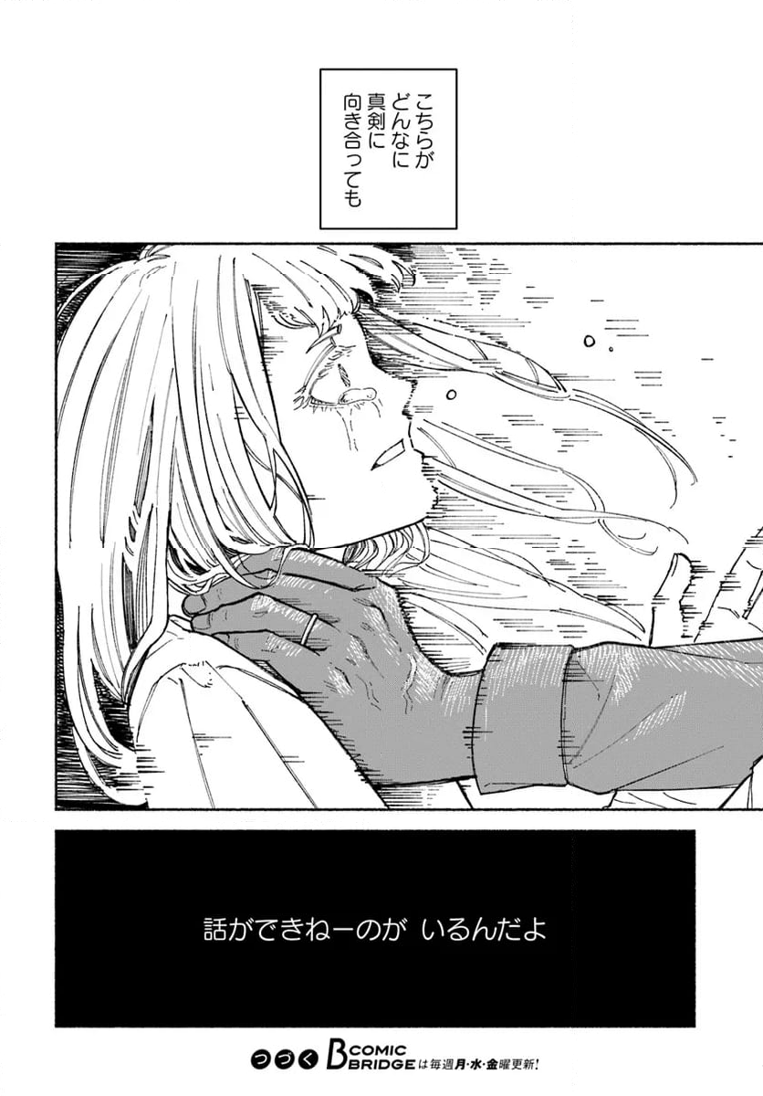 闘う翼に乾杯を。 第5.1話 - Trang 16