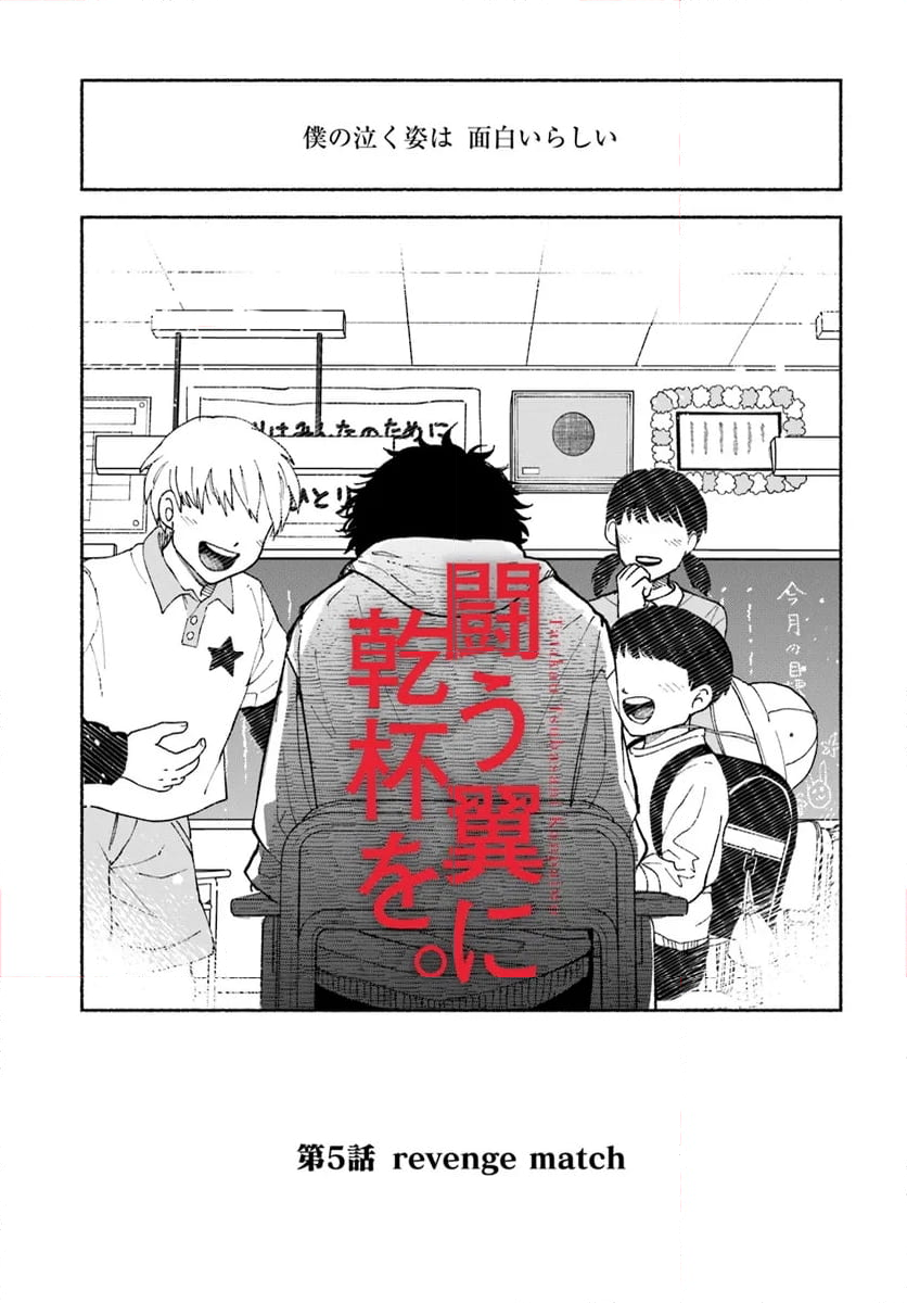 闘う翼に乾杯を。 第5.1話 - Trang 3