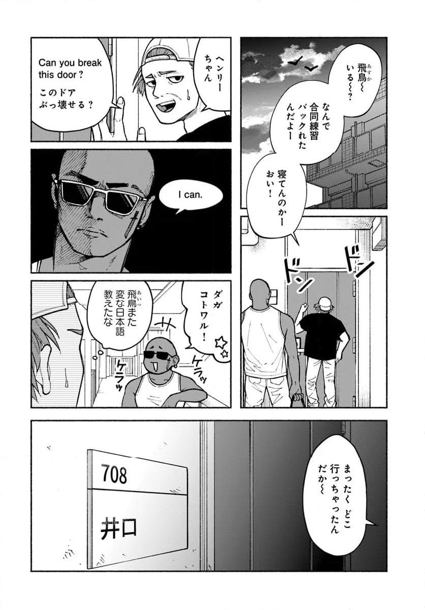 闘う翼に乾杯を。 第5.1話 - Trang 4