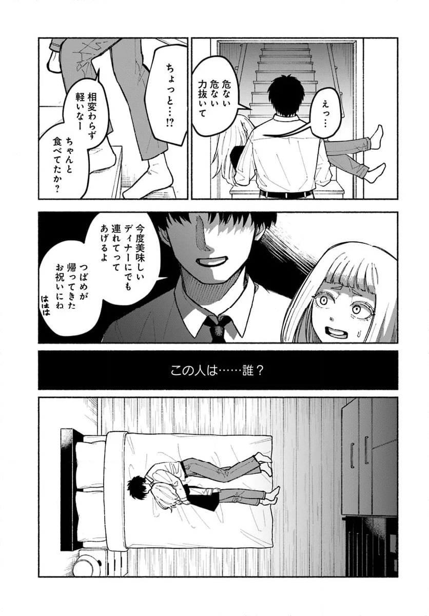 闘う翼に乾杯を。 第5.1話 - Trang 9