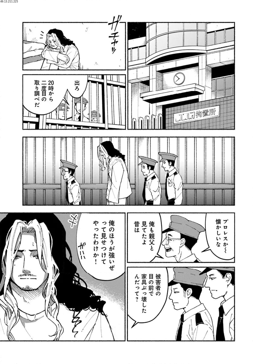 闘う翼に乾杯を。 第5.2話 - Trang 1