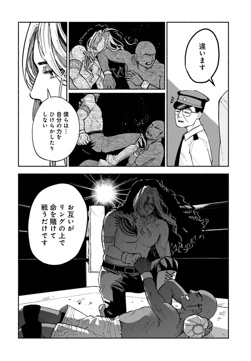 闘う翼に乾杯を。 第5.2話 - Trang 2