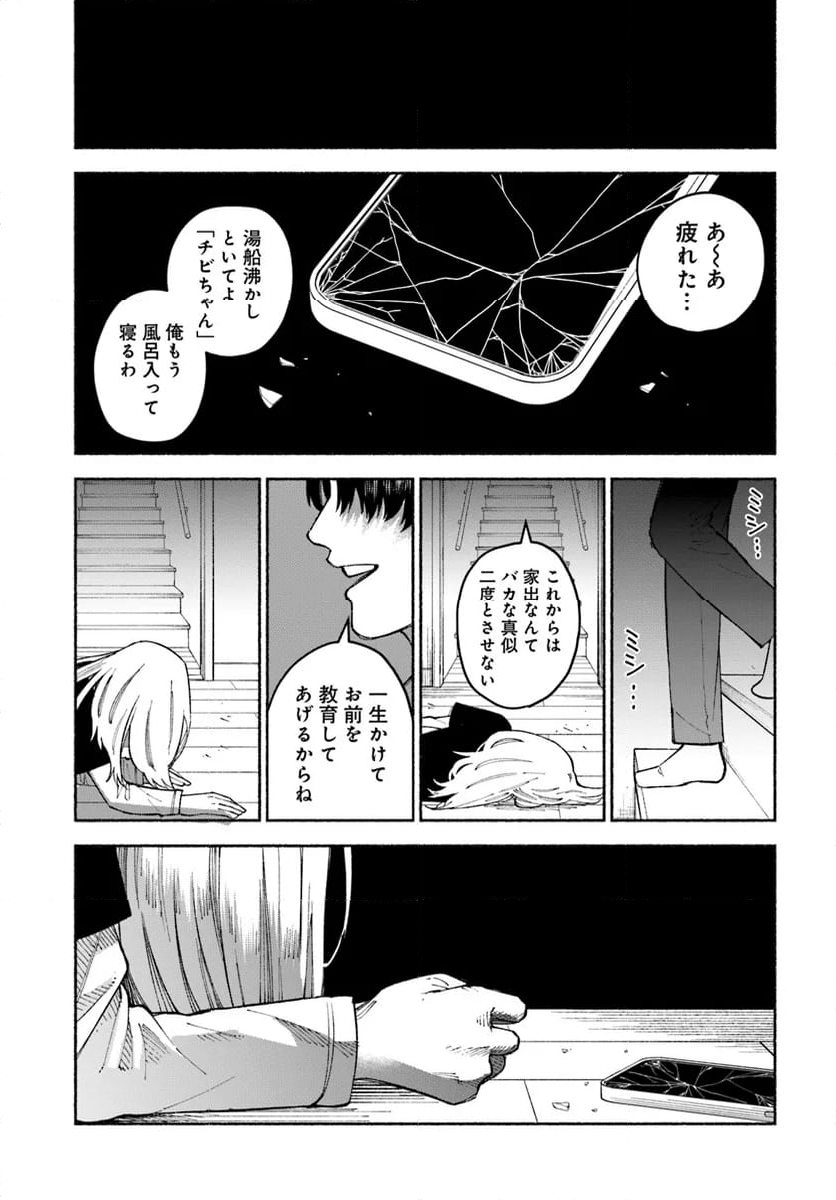 闘う翼に乾杯を。 第5.2話 - Trang 15