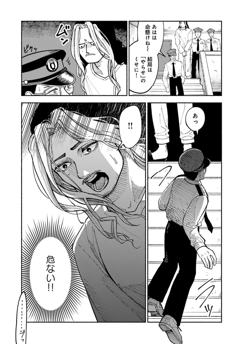 闘う翼に乾杯を。 第5.2話 - Trang 3