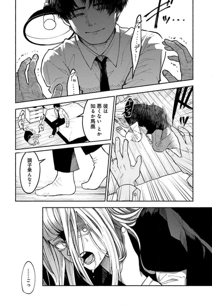 闘う翼に乾杯を。 第5.2話 - Trang 4