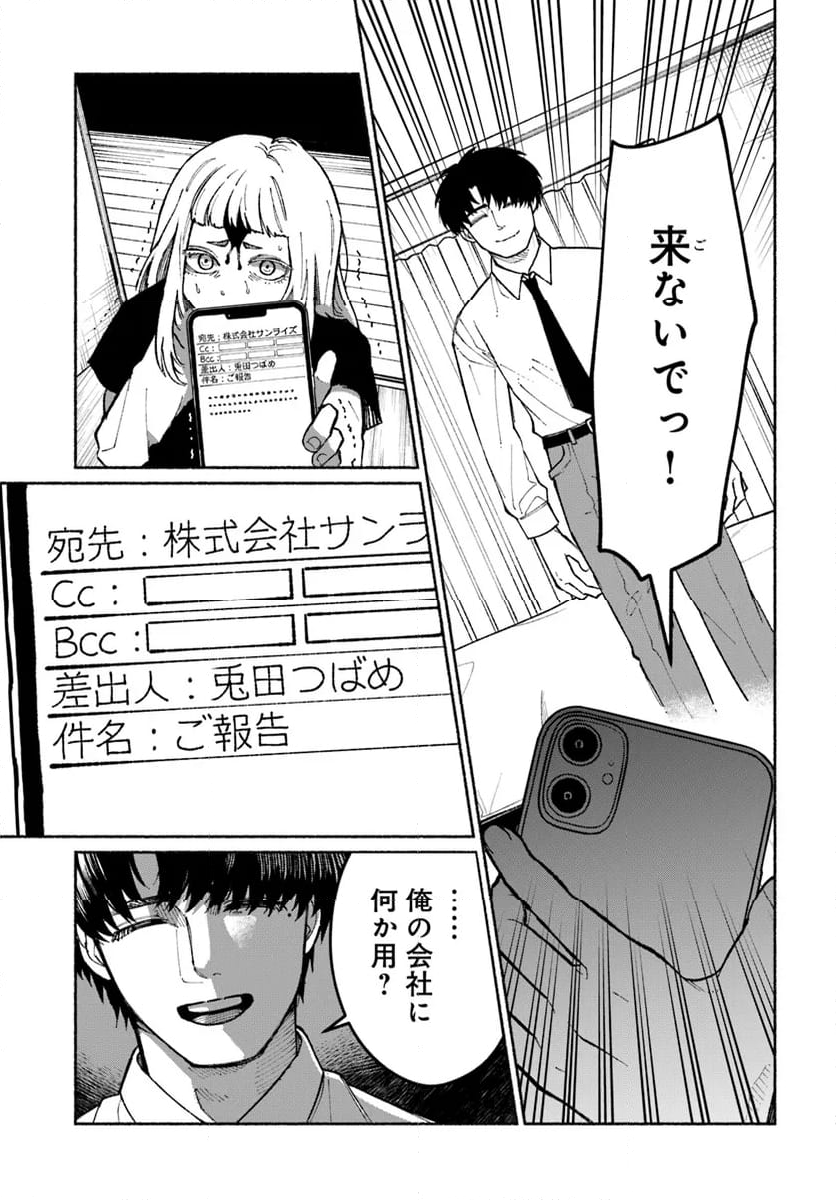 闘う翼に乾杯を。 第5.2話 - Trang 5