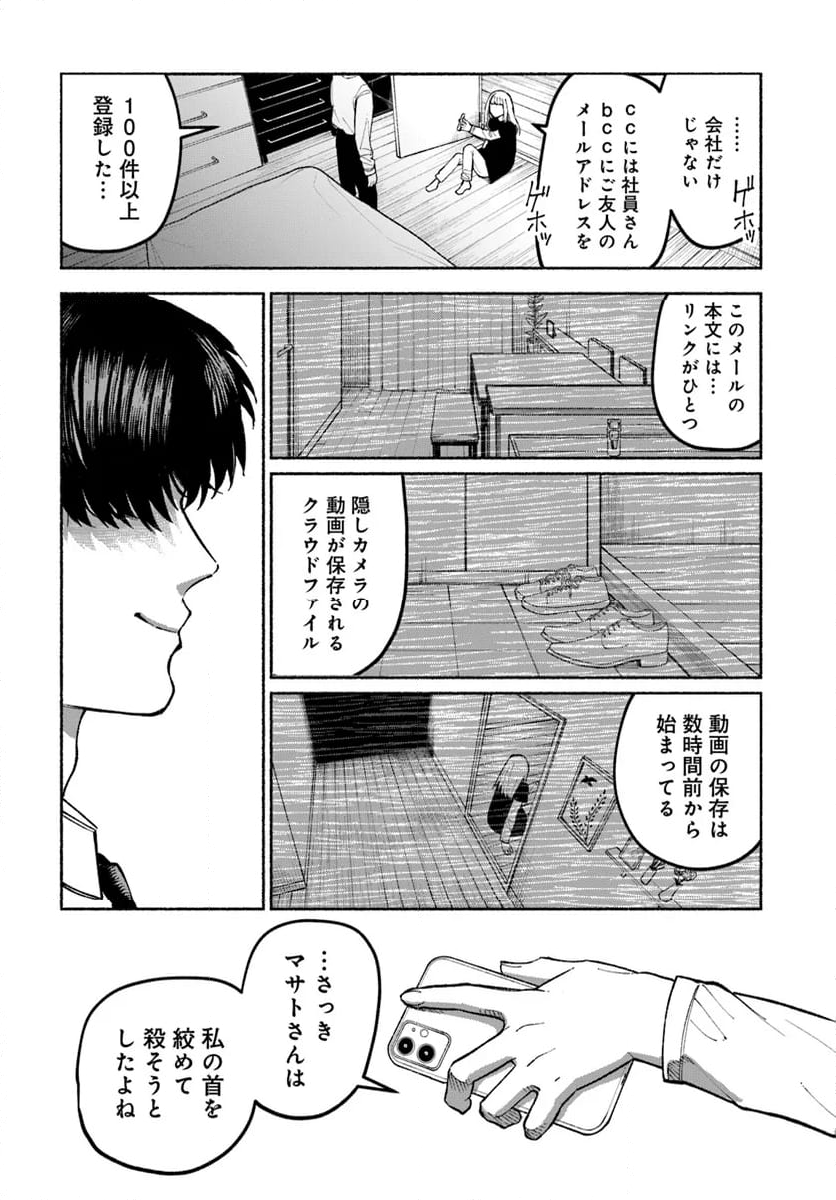 闘う翼に乾杯を。 第5.2話 - Trang 6