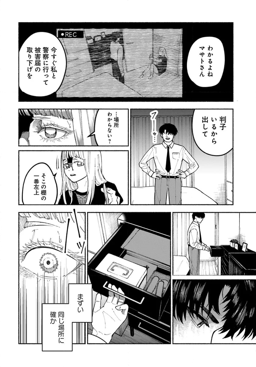 闘う翼に乾杯を。 第5.2話 - Trang 8