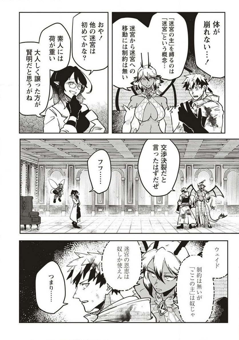 迷宮暮らしの冒険者はダンジョンマスターをやめたい 第9.1話 - Trang 2