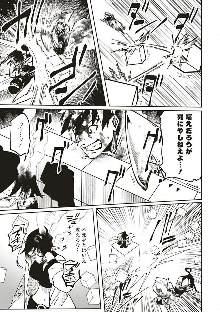 迷宮暮らしの冒険者はダンジョンマスターをやめたい 第9.1話 - Trang 11