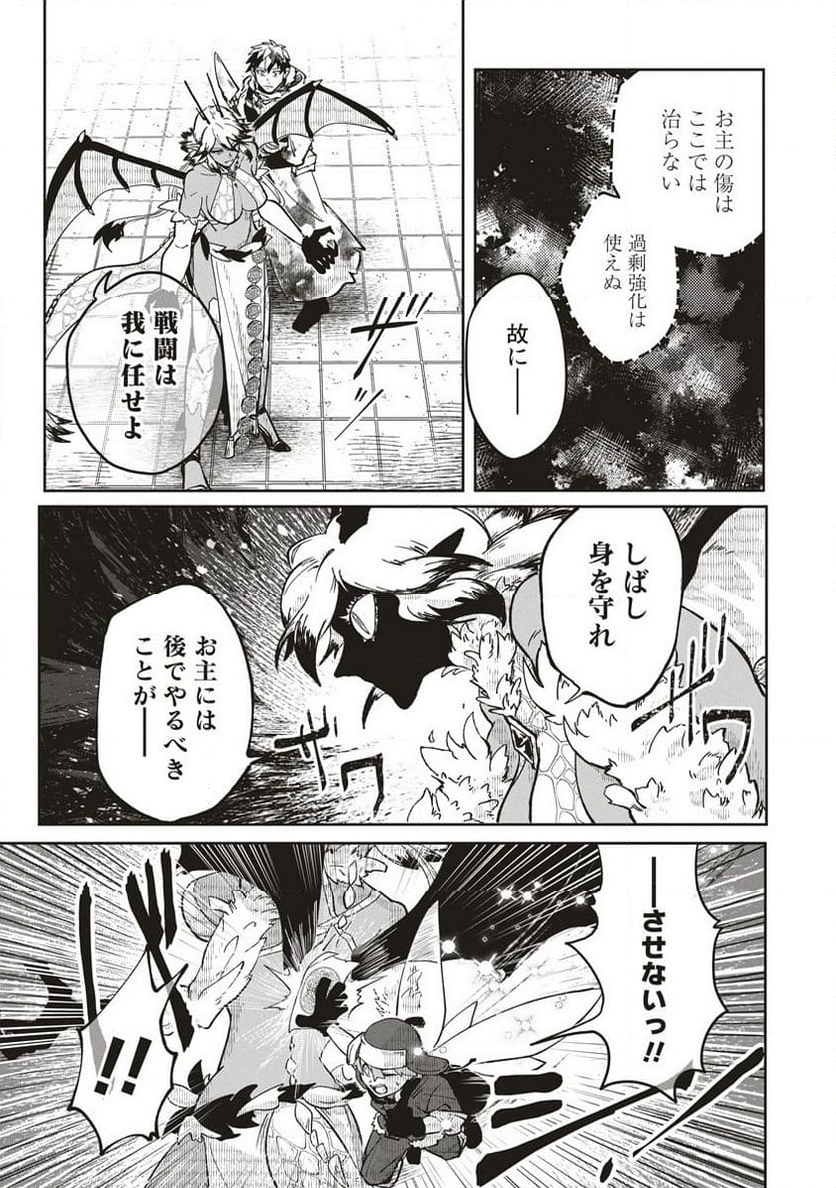 迷宮暮らしの冒険者はダンジョンマスターをやめたい 第9.1話 - Trang 3