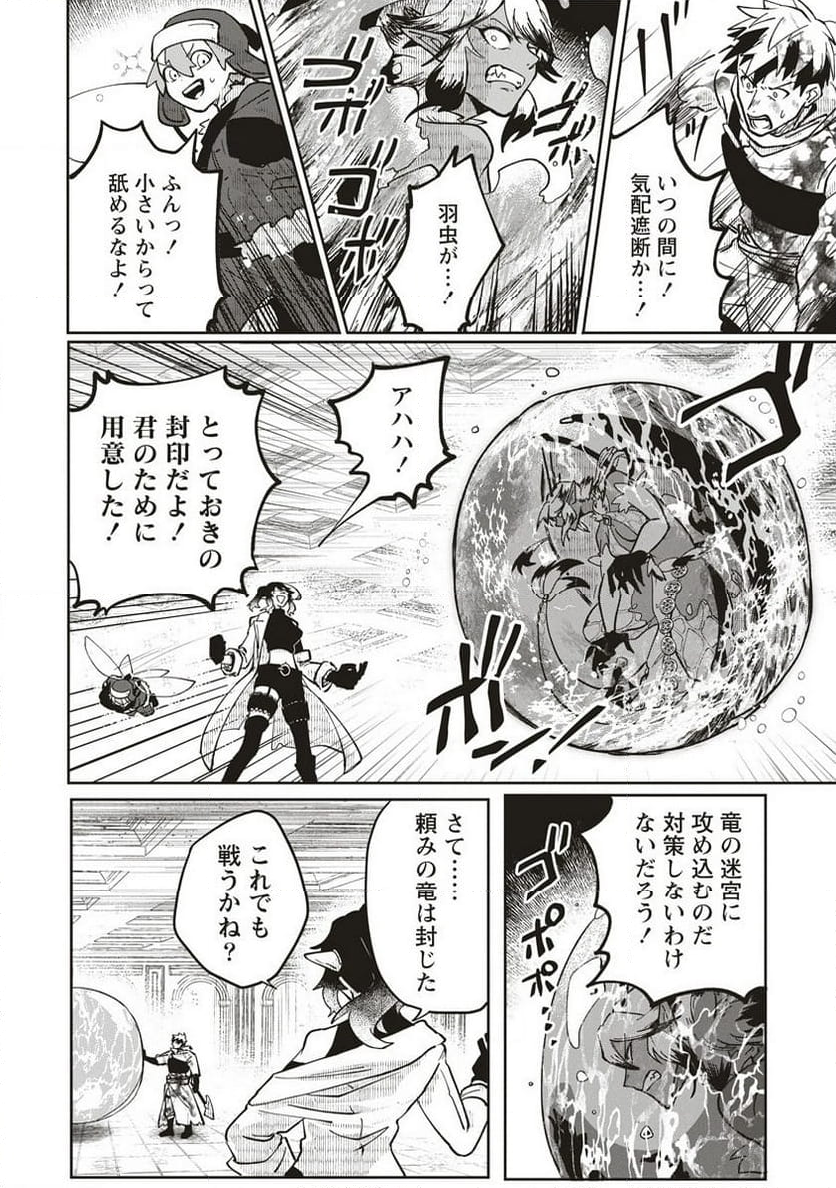 迷宮暮らしの冒険者はダンジョンマスターをやめたい 第9.1話 - Trang 4