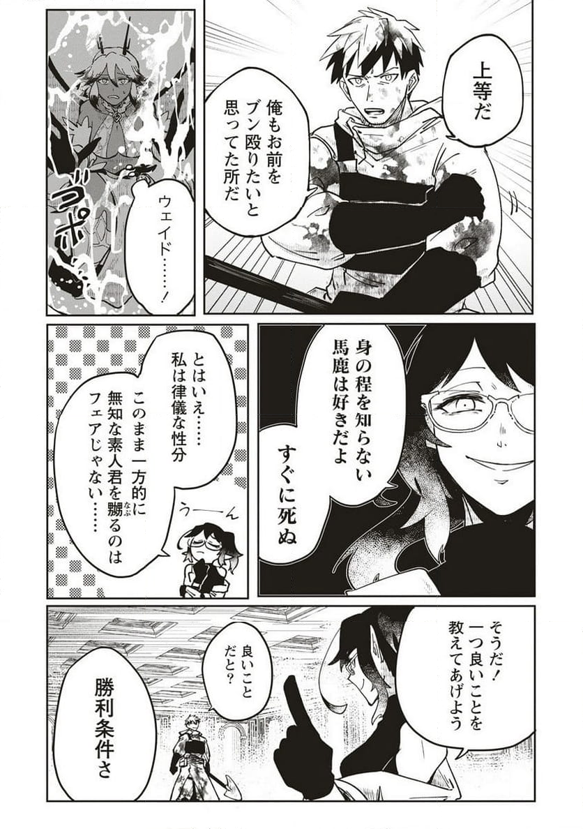 迷宮暮らしの冒険者はダンジョンマスターをやめたい 第9.1話 - Trang 5