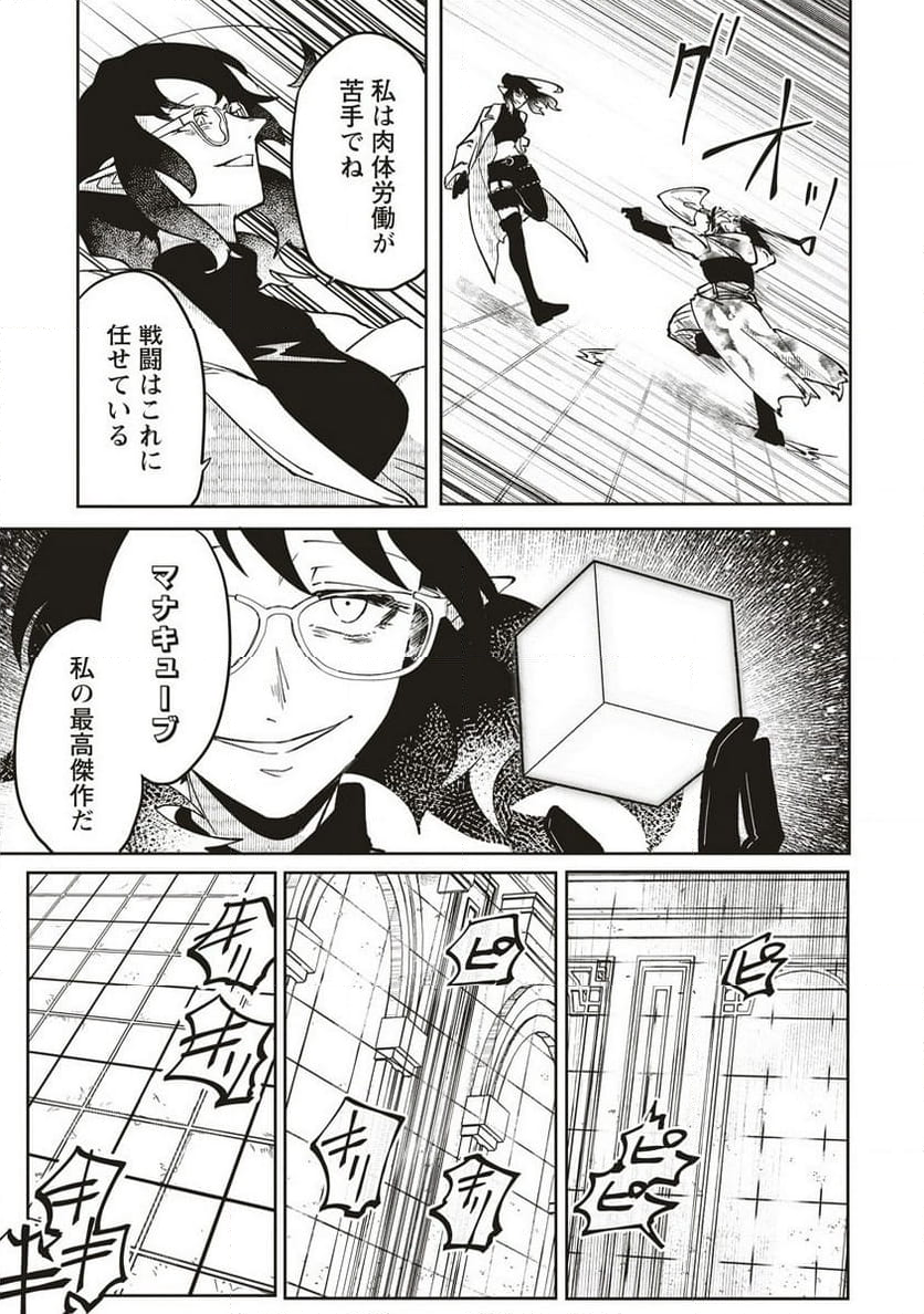 迷宮暮らしの冒険者はダンジョンマスターをやめたい 第9.1話 - Trang 7