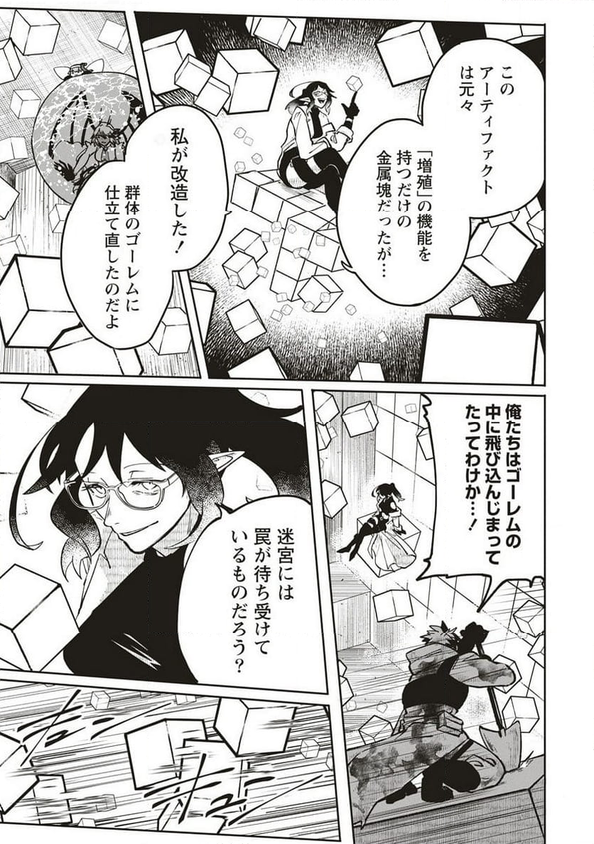 迷宮暮らしの冒険者はダンジョンマスターをやめたい 第9.1話 - Trang 9