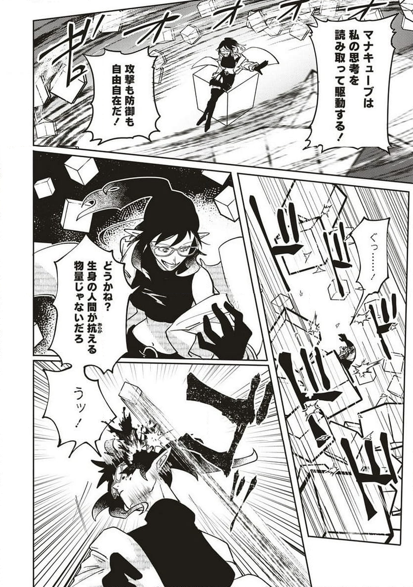 迷宮暮らしの冒険者はダンジョンマスターをやめたい 第9.1話 - Trang 10