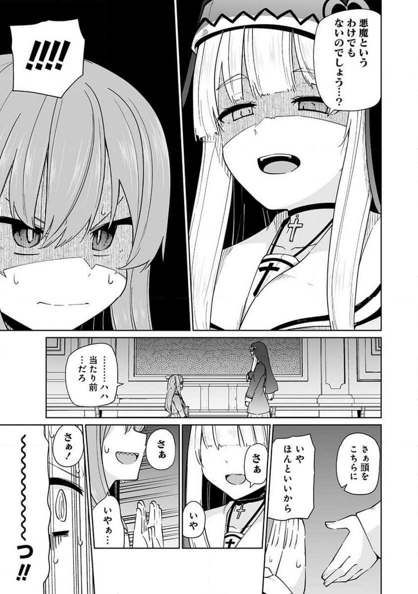 トモダチがほしかったので悪魔を復活させましたわ! 第4.2話 - Trang 2