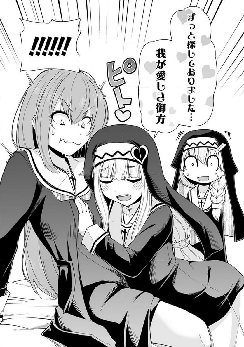 トモダチがほしかったので悪魔を復活させましたわ! 第4.2話 - Trang 11