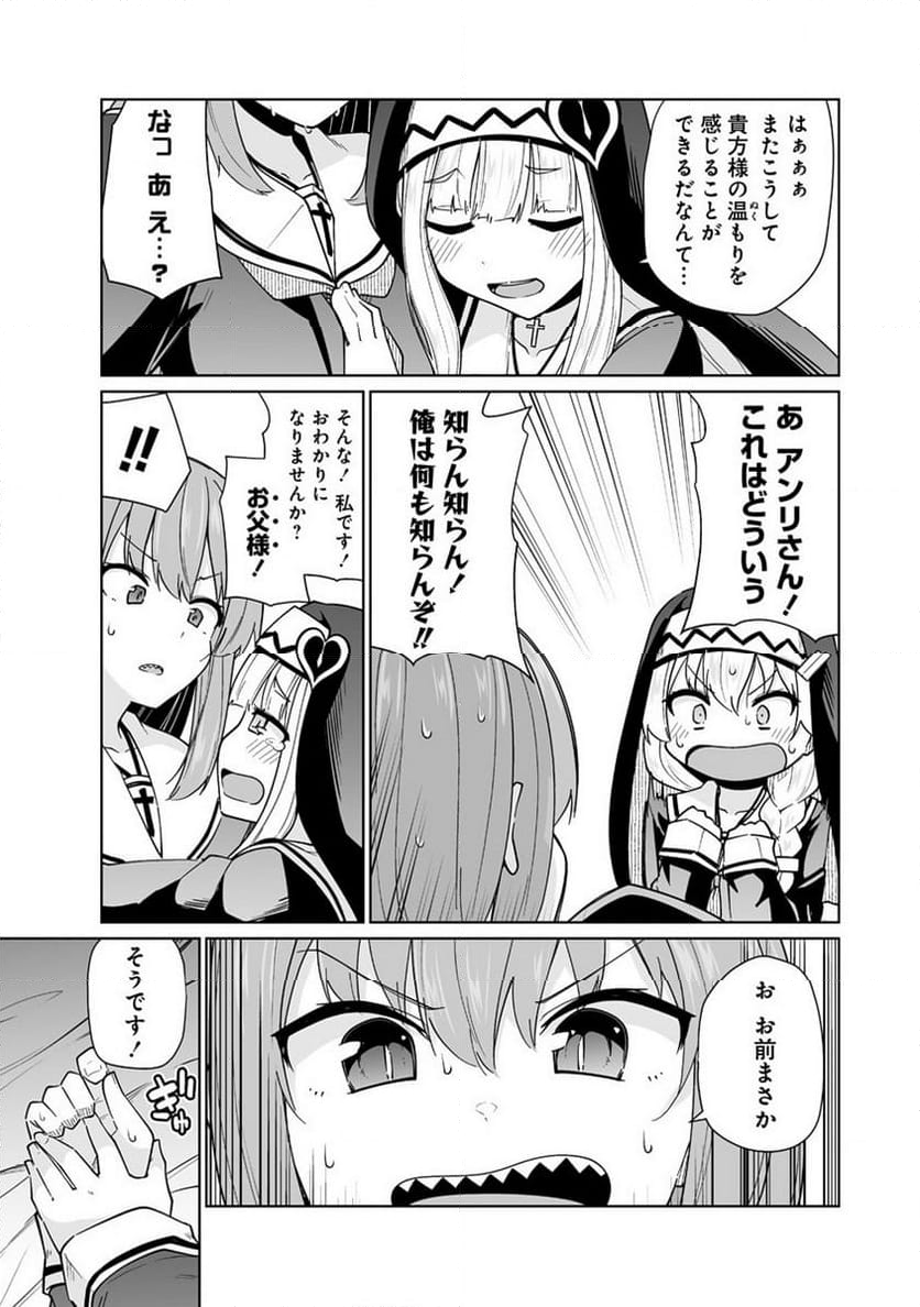 トモダチがほしかったので悪魔を復活させましたわ! 第4.2話 - Trang 12