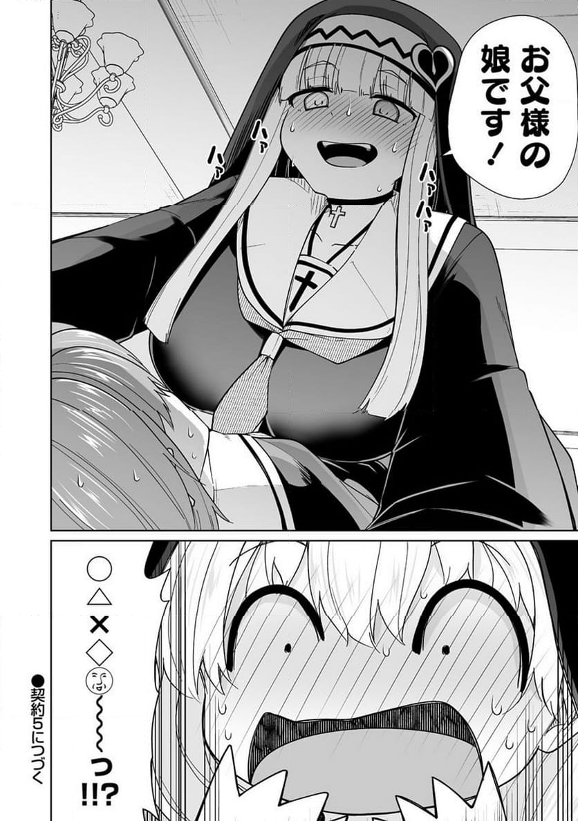 トモダチがほしかったので悪魔を復活させましたわ! 第4.2話 - Trang 13