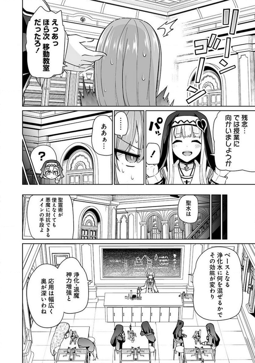 トモダチがほしかったので悪魔を復活させましたわ! 第4.2話 - Trang 3