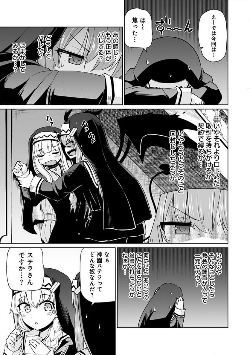 トモダチがほしかったので悪魔を復活させましたわ! 第4.2話 - Trang 4