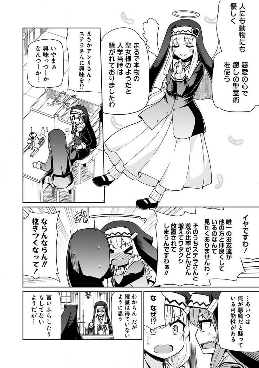 トモダチがほしかったので悪魔を復活させましたわ! 第4.2話 - Trang 5