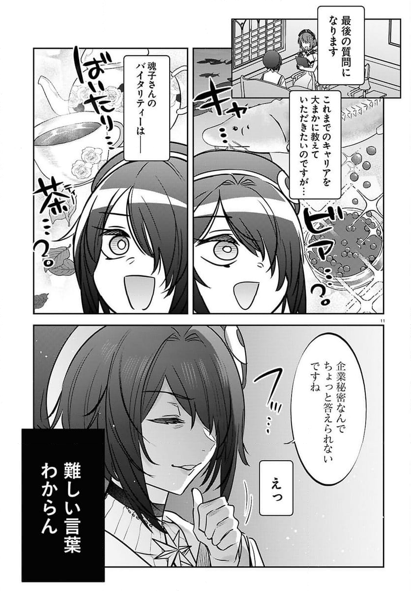 ぶいある！ ～とあるVTUBER事務所あるある - 第8話 - Page 11