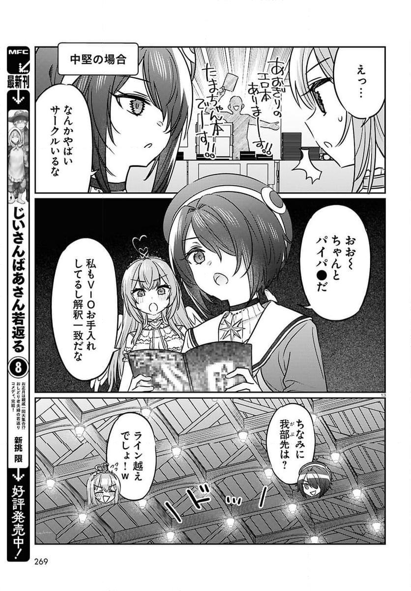 ぶいある！ ～とあるVTUBER事務所あるある - 第8話 - Page 13