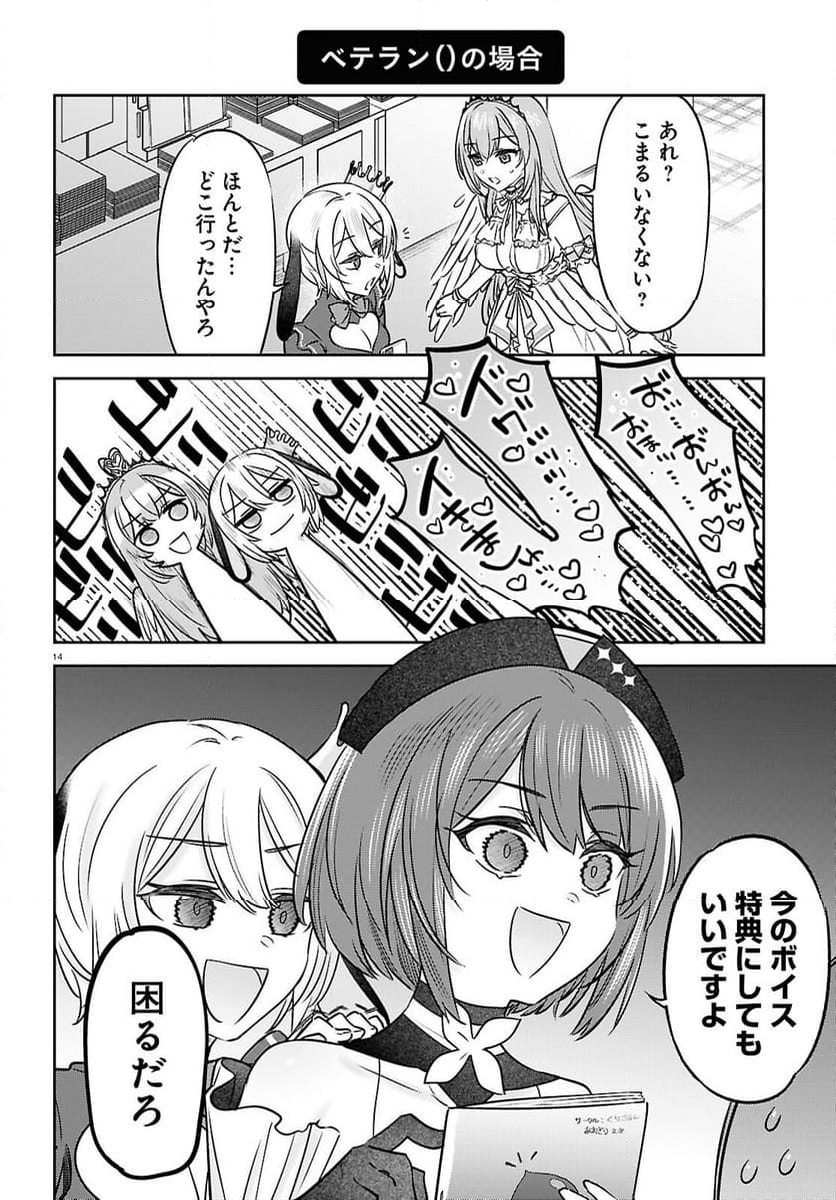 ぶいある！ ～とあるVTUBER事務所あるある - 第8話 - Page 14