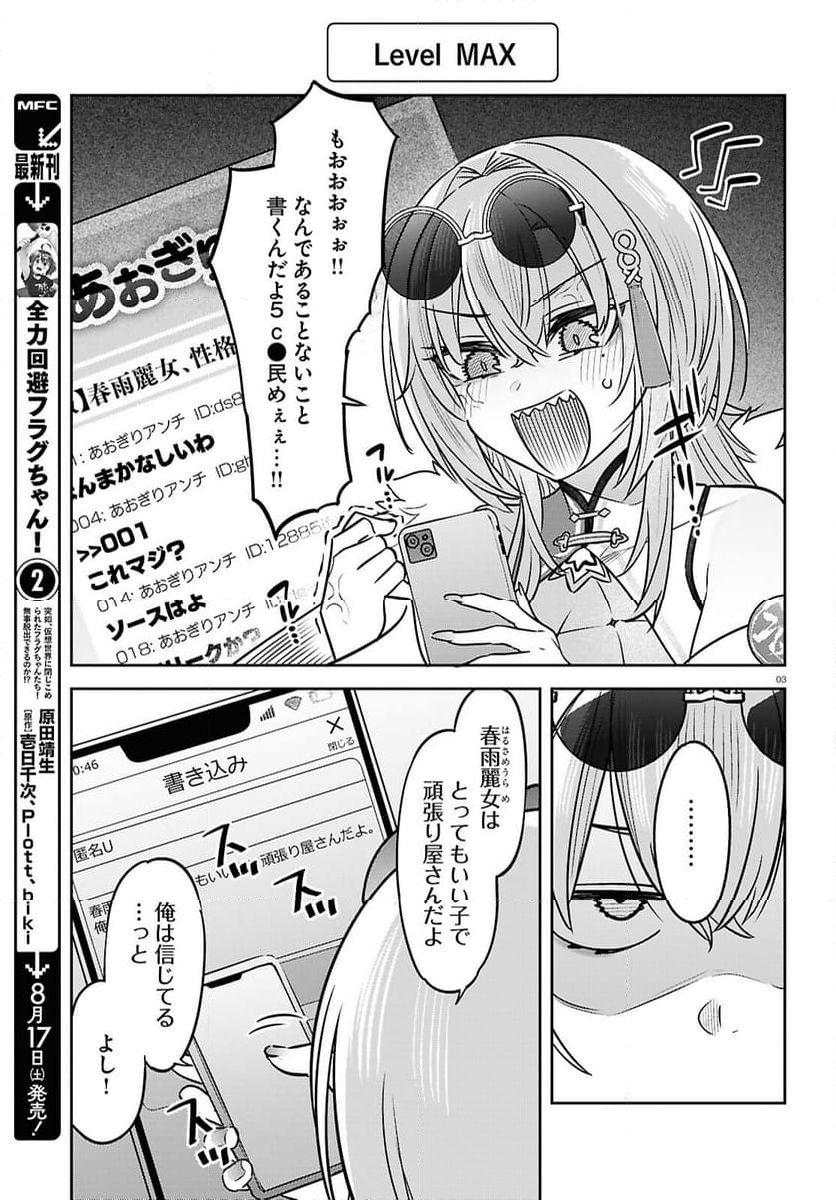 ぶいある！ ～とあるVTUBER事務所あるある - 第8話 - Page 3