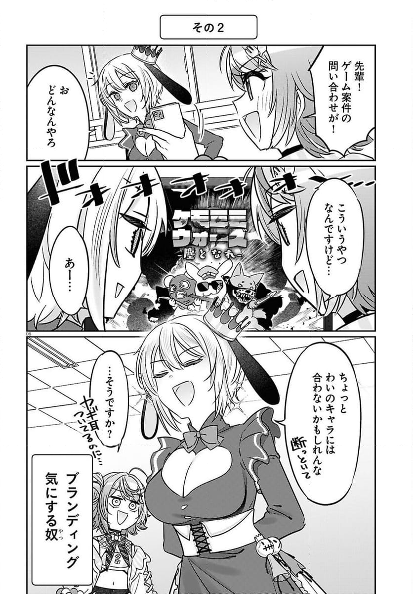 ぶいある！ ～とあるVTUBER事務所あるある - 第8話 - Page 6