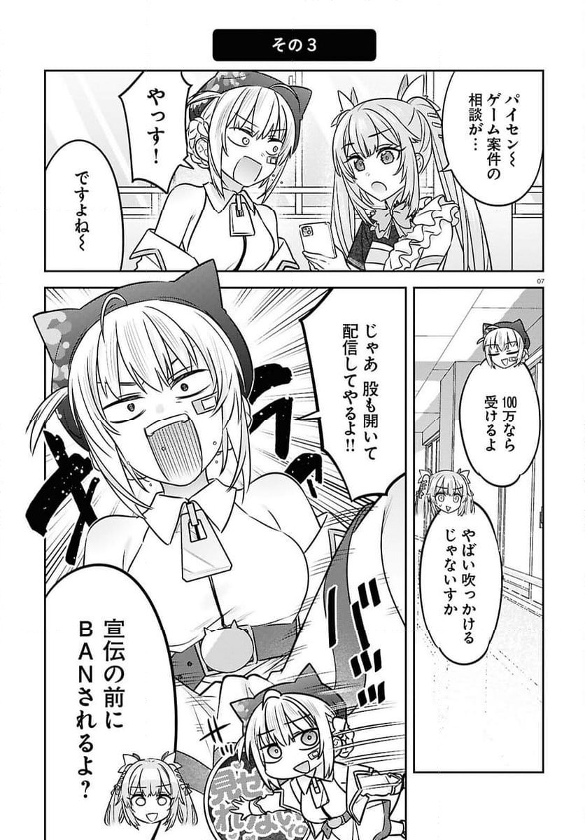 ぶいある！ ～とあるVTUBER事務所あるある - 第8話 - Page 7