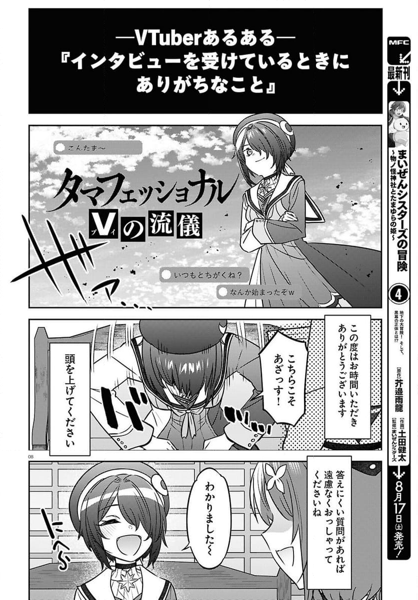 ぶいある！ ～とあるVTUBER事務所あるある - 第8話 - Page 8