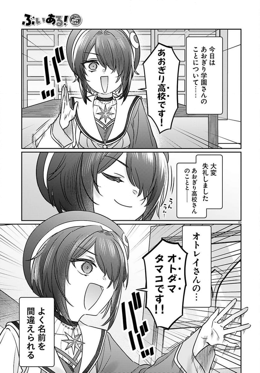 ぶいある！ ～とあるVTUBER事務所あるある - 第8話 - Page 9