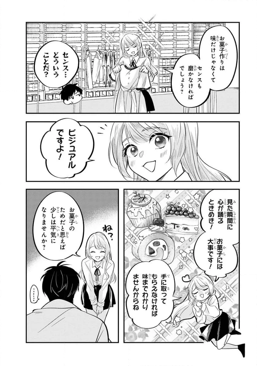 され天使なクラスメイトが、俺にだけいたずらに微笑む - 第3話 - Page 11