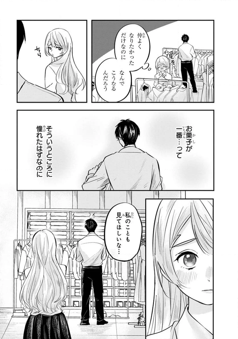 され天使なクラスメイトが、俺にだけいたずらに微笑む - 第3話 - Page 14