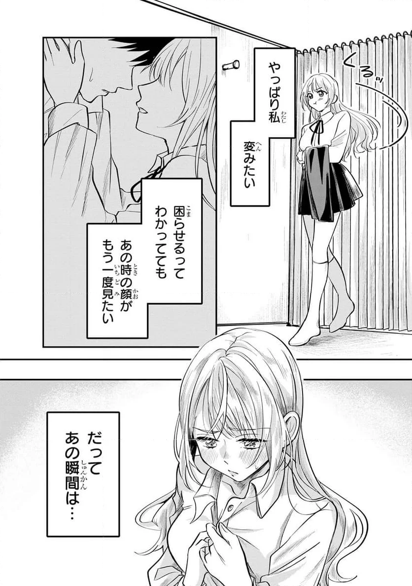 され天使なクラスメイトが、俺にだけいたずらに微笑む - 第3話 - Page 17