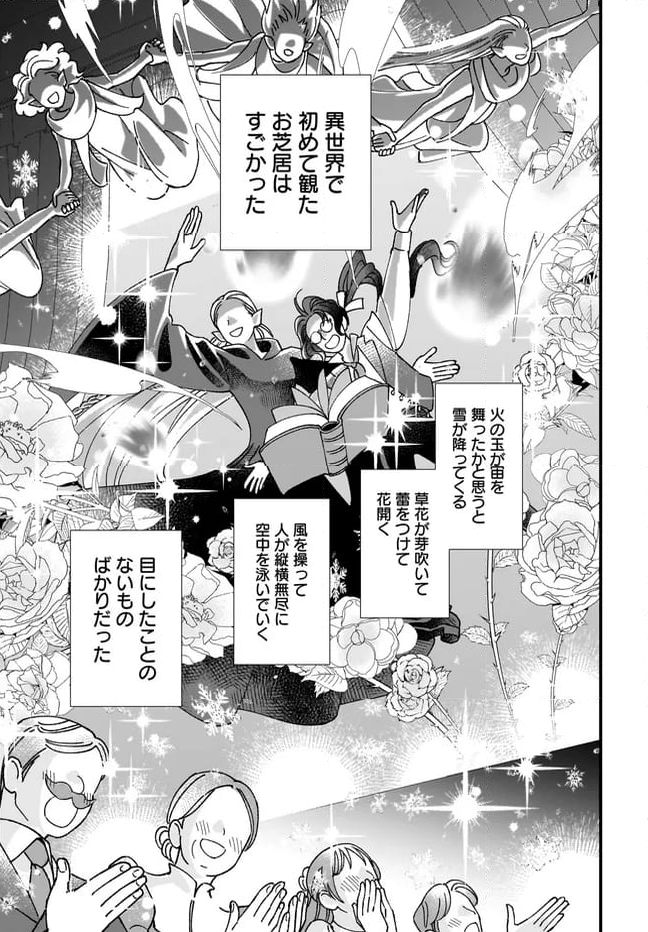 異世界転移したけど、王立学院で事務員やってます 第7.3話 - Trang 1