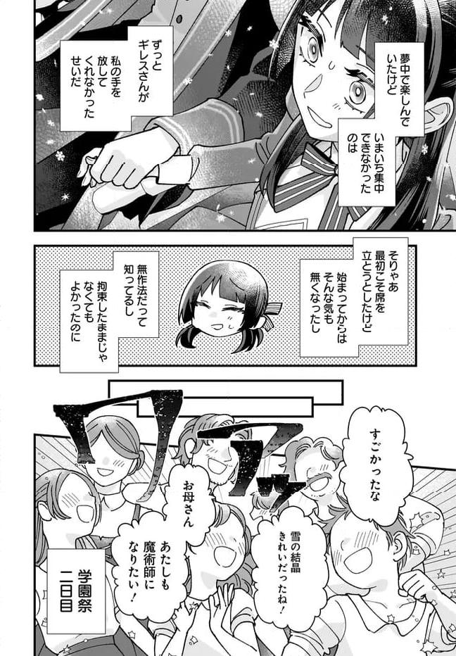異世界転移したけど、王立学院で事務員やってます 第7.3話 - Trang 2