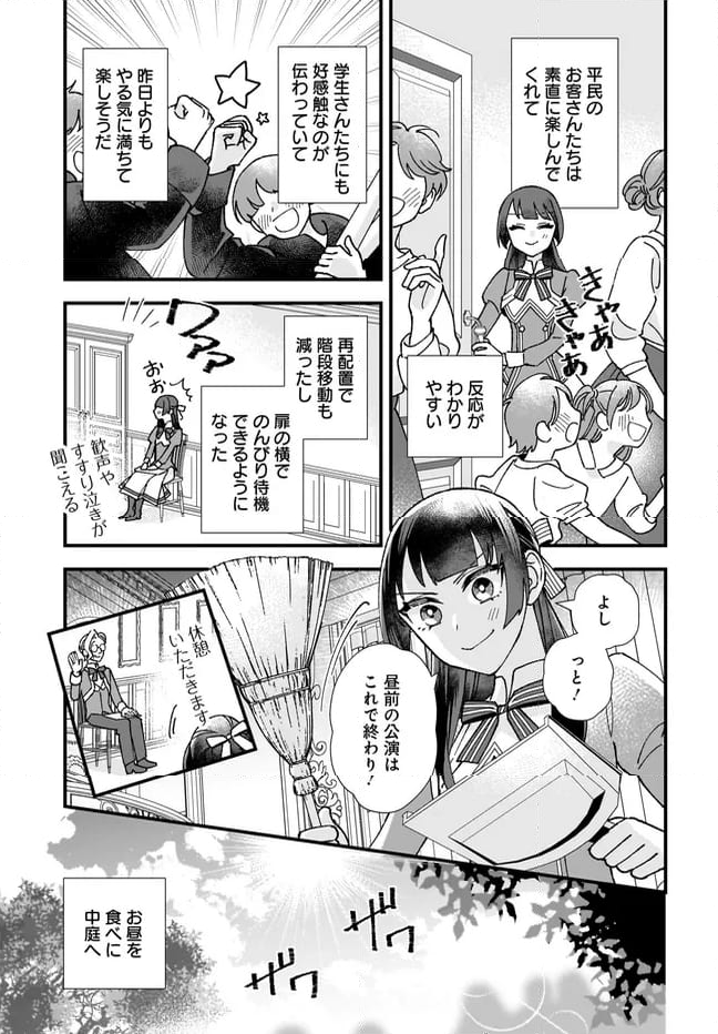 異世界転移したけど、王立学院で事務員やってます 第7.3話 - Trang 3